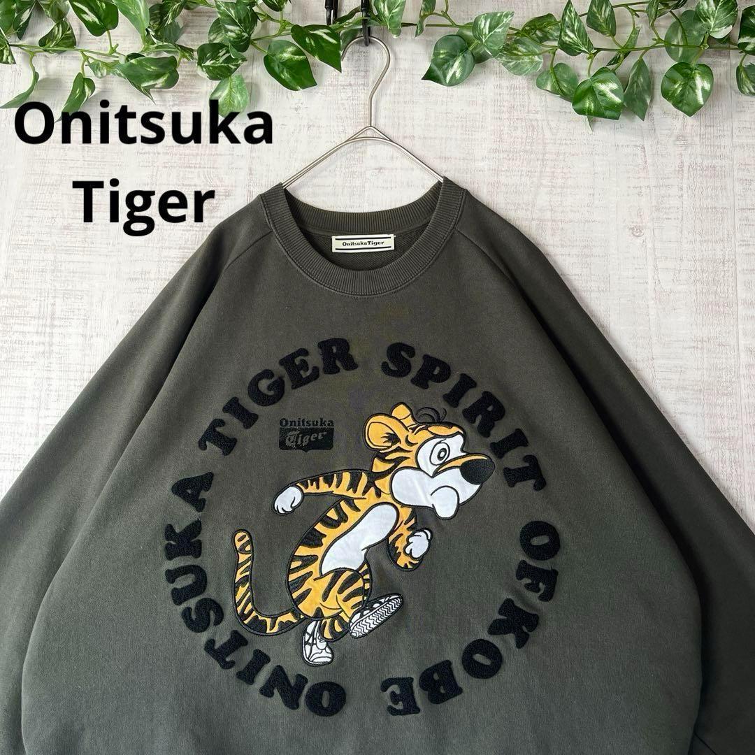 オニツカタイガー スウェット トレーナー 虎 ワッペン サガラ刺繍