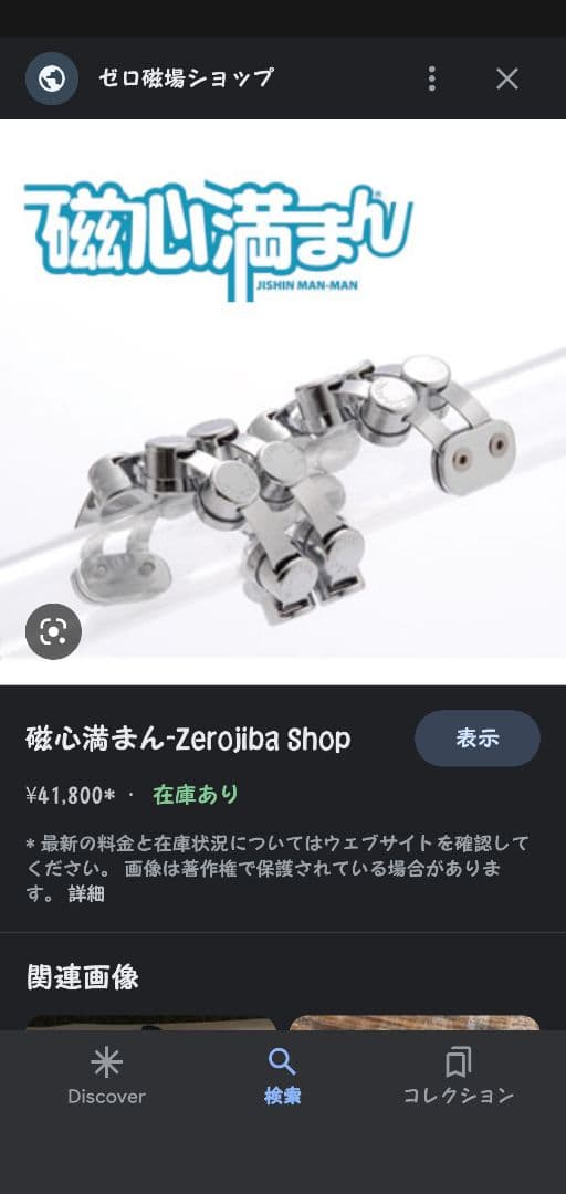 アシスト 磁心満まん - メルカリ