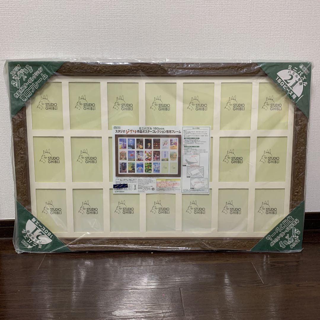 ジブリ作品ポスターコレクション専用フレーム - メルカリ