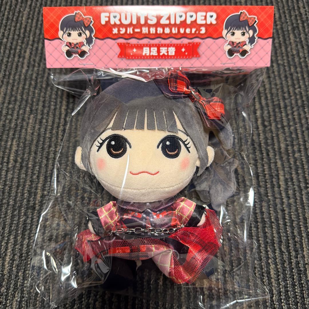 月足天音 FRUITS ZIPPER かわぬい ver.3 - メルカリ
