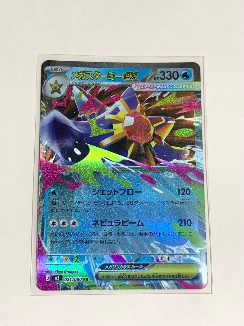ポケモンカード ムニキスゼロ メガスターミーex RR - メルカリ