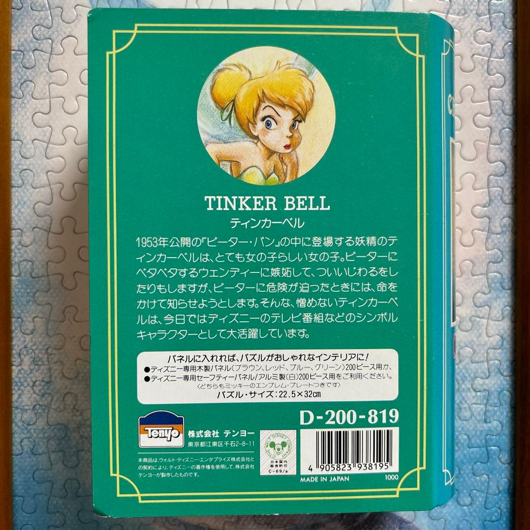 廃盤』Tenyoテンヨー ディズニー ティンカーベル 200ピースパズル