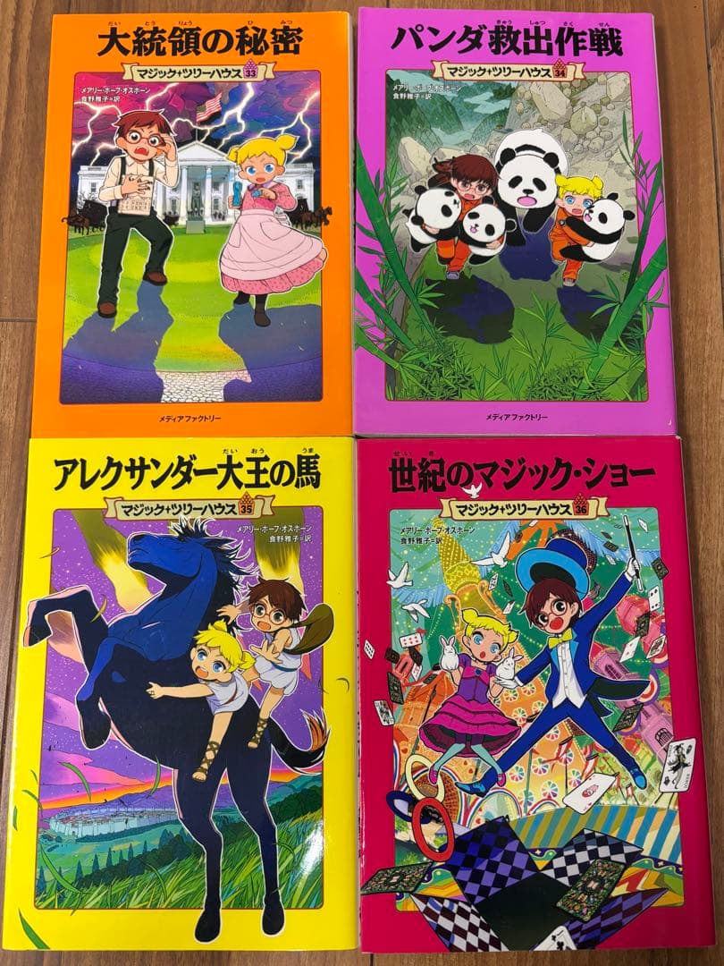 マジックツリーハウス　41冊セット