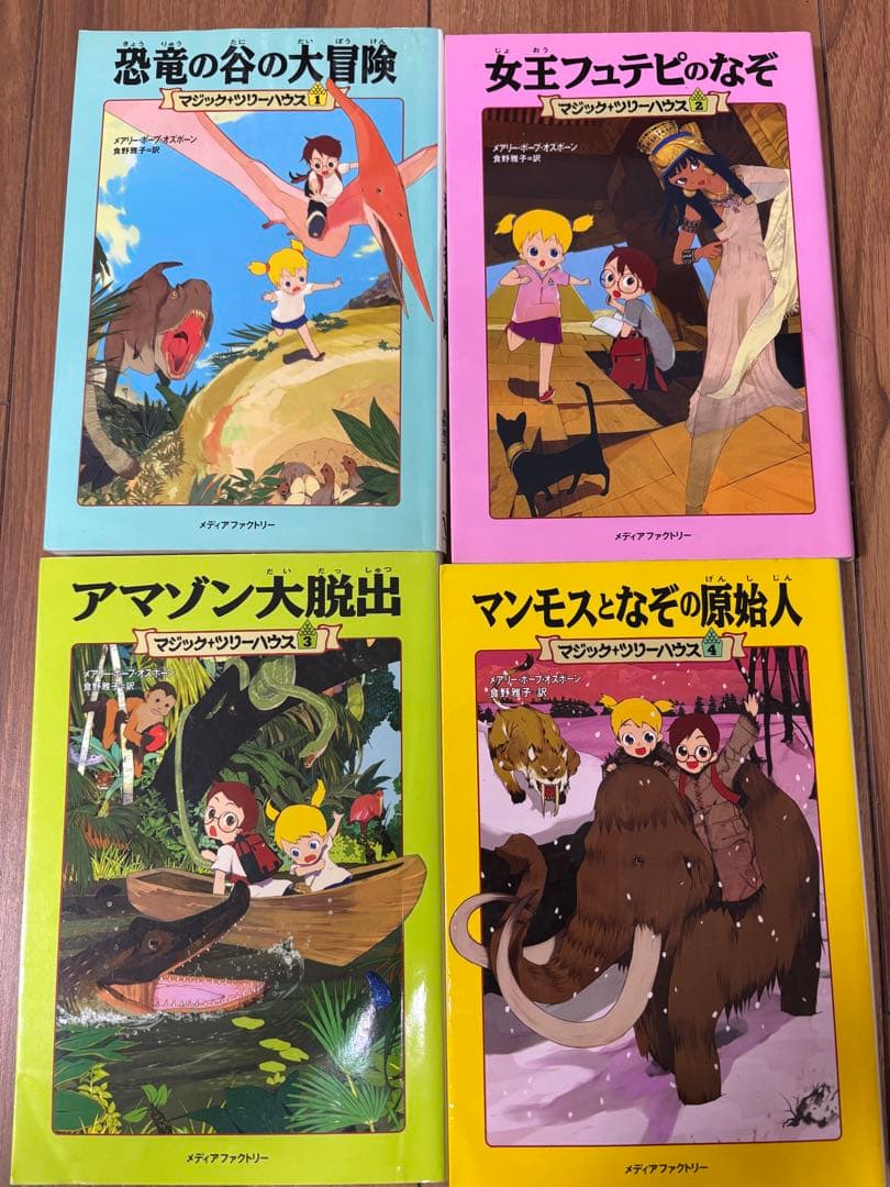 マジックツリーハウス　41冊セット