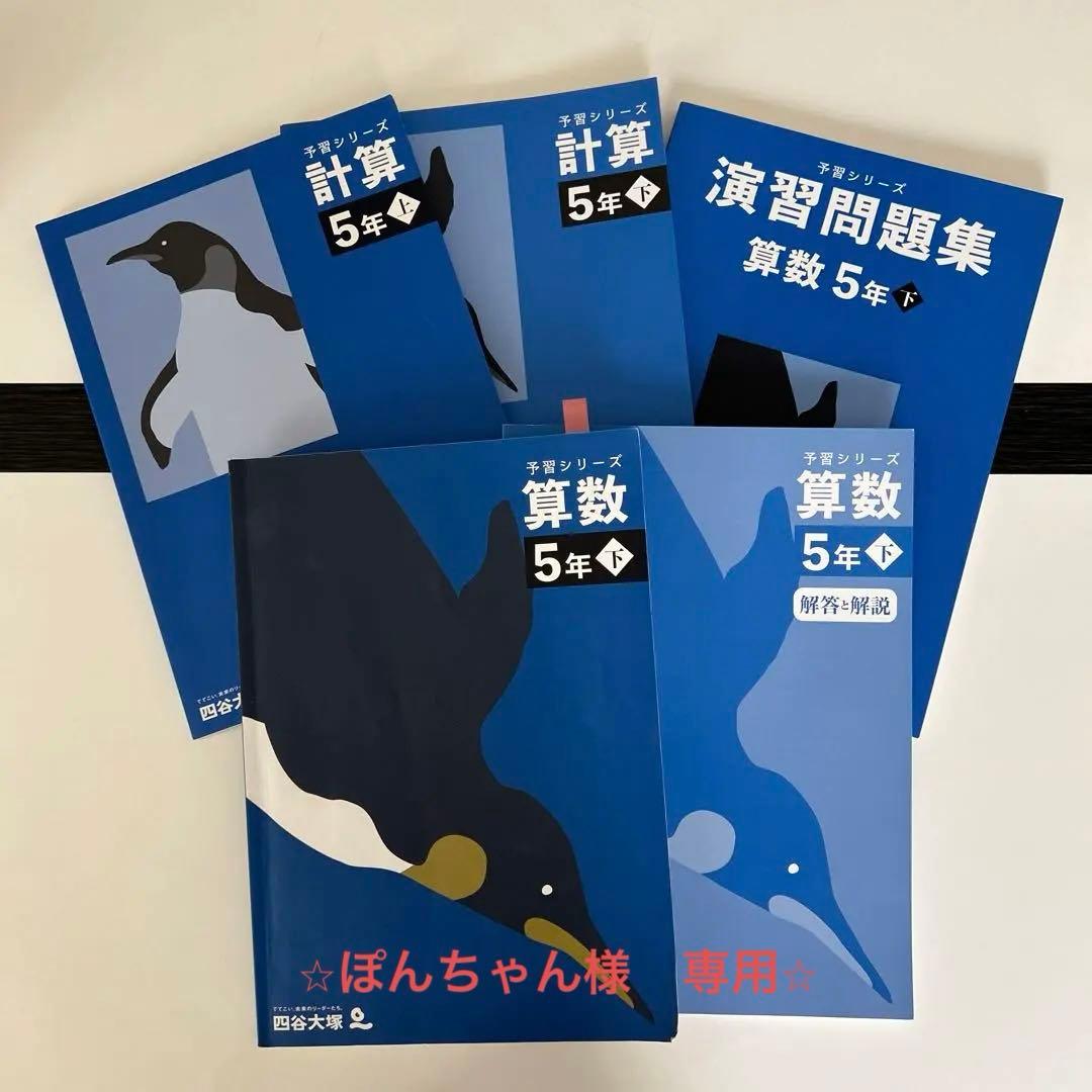 四谷大塚】予習シリーズ 算数 5年 - メルカリ