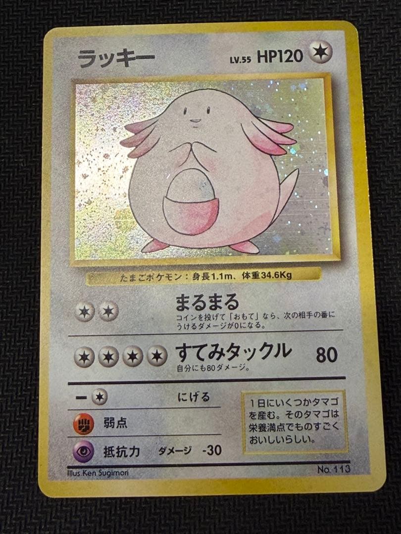 ポケカ ラッキー 旧裏 初版 マークなし - メルカリ