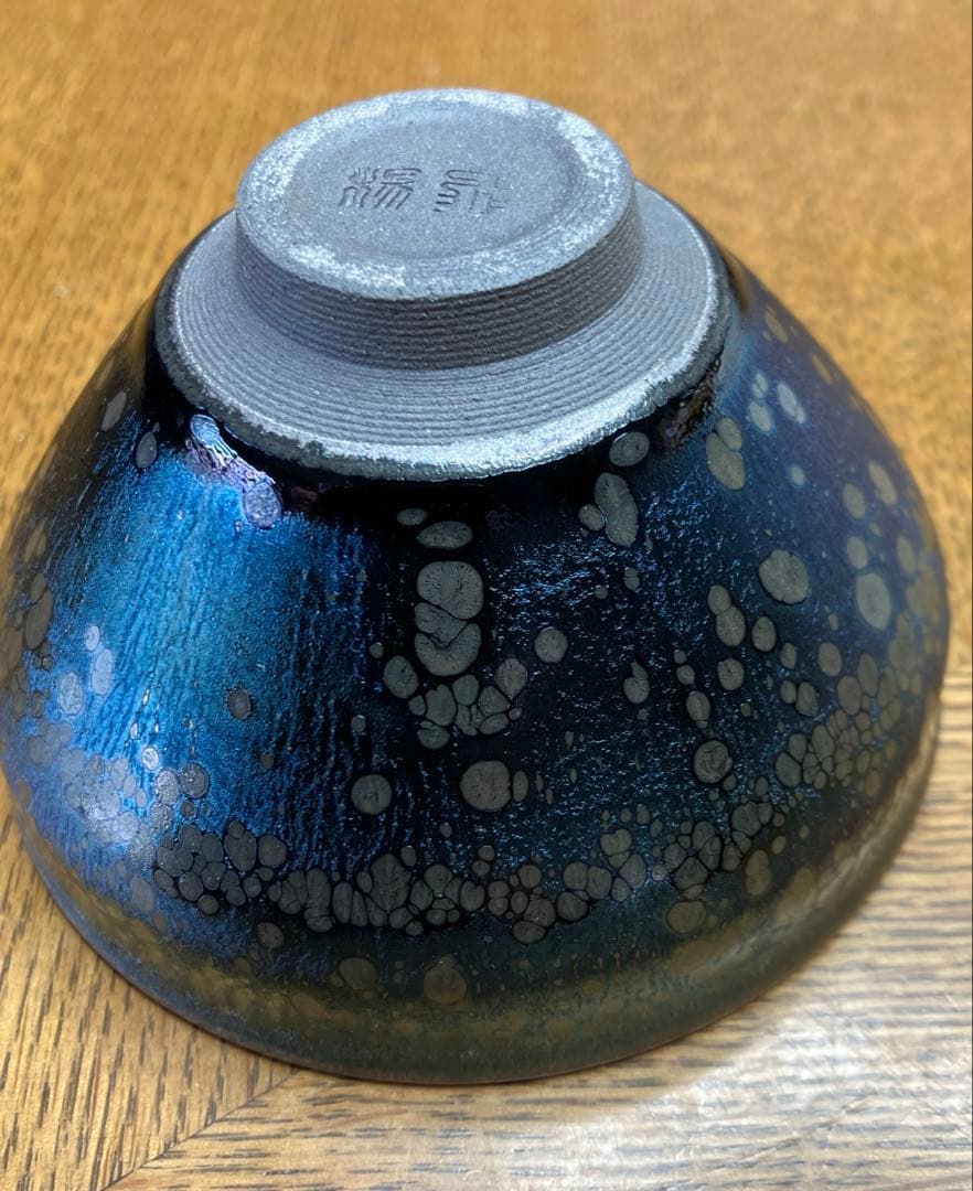 【櫻月】天目茶碗　楊飛　曜変