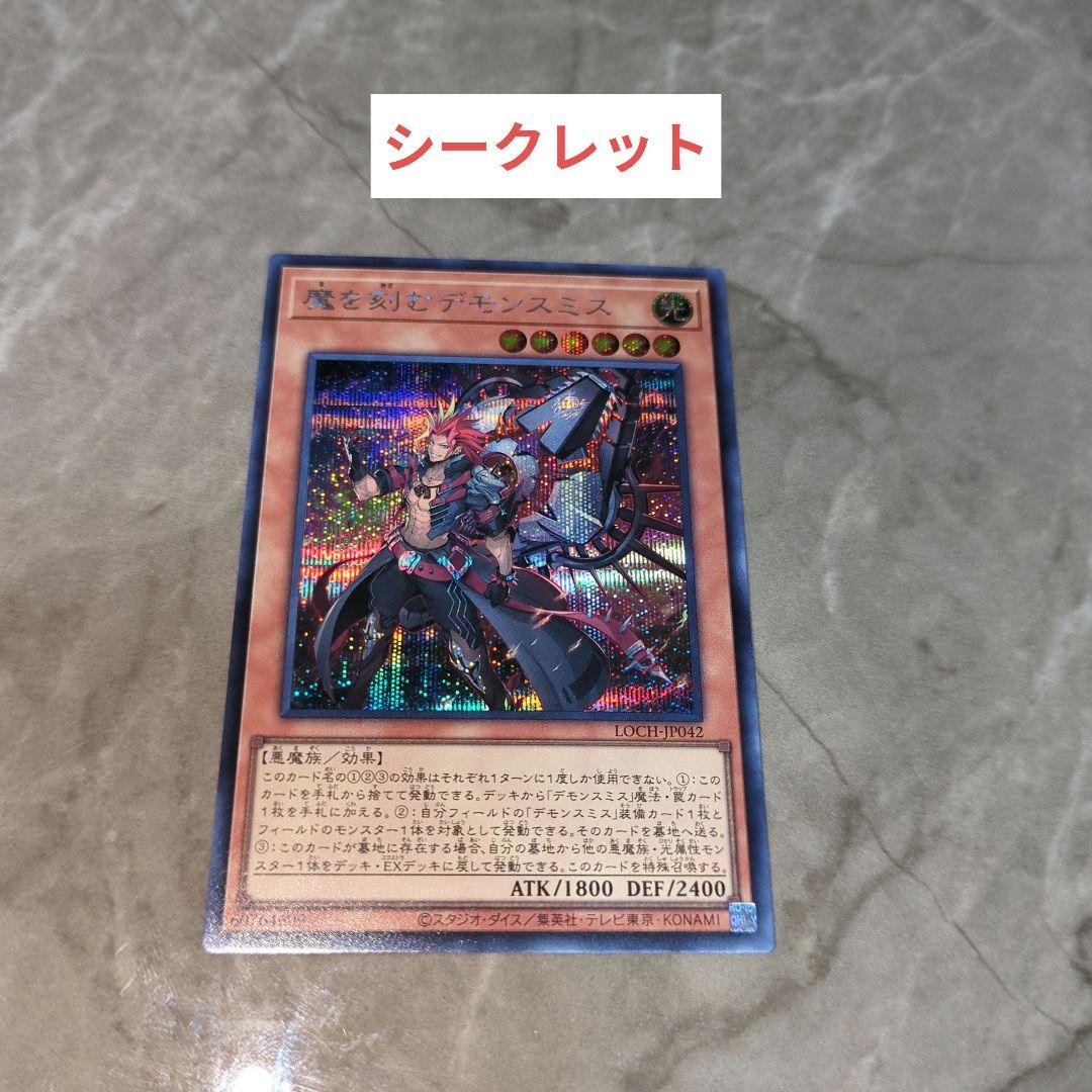遊戯王 魔を刻むデモンスミス シク - メルカリ