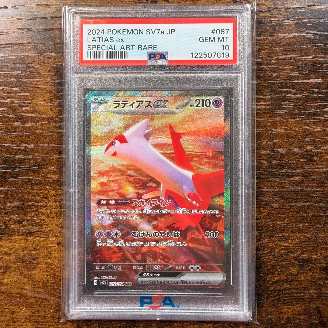 PSA10】ラティアスex SAR 「楽園ドラゴーナ」 - メルカリ