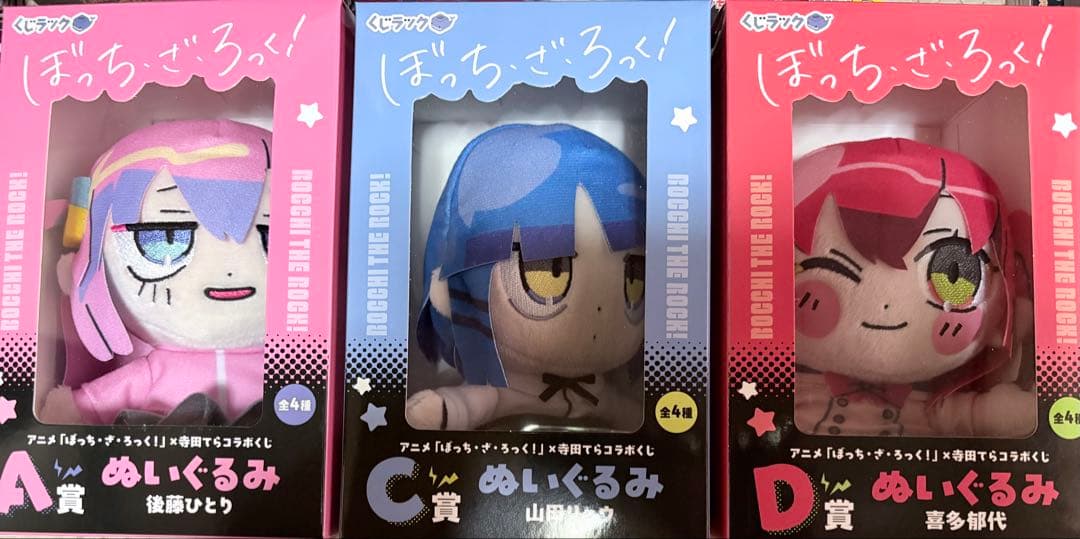 くじラック ぼっち・ざ・ろっく ぬいぐるみ A C D ぼざろ 3種 寺田てら