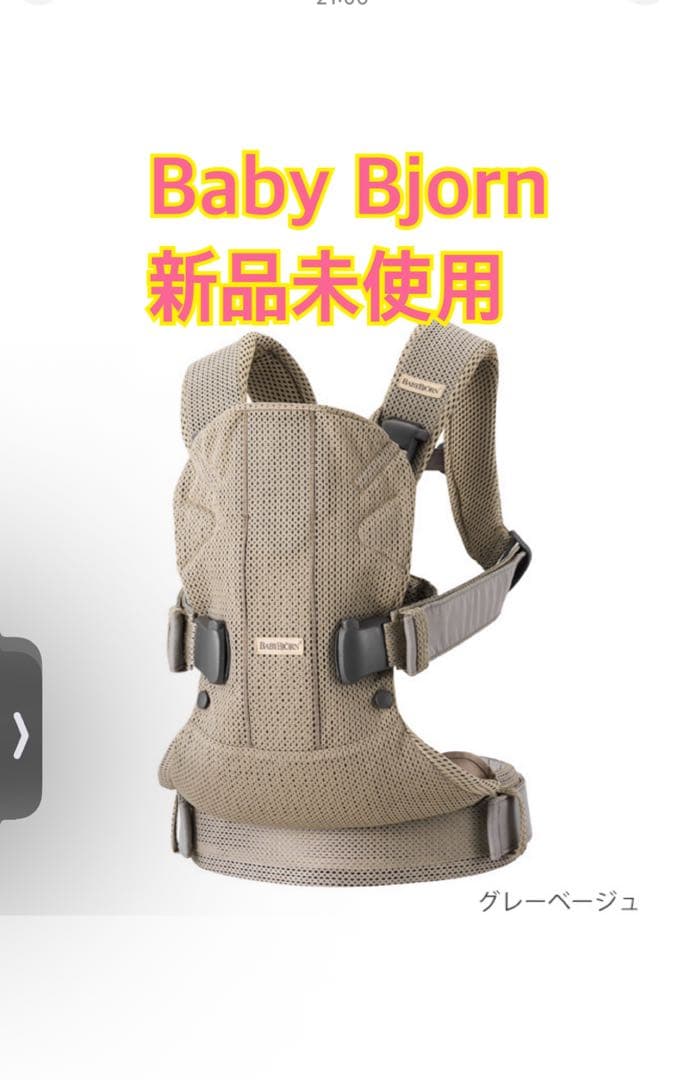 ベビービョルン Baby Bjornグレーベージュ 抱っこ紐