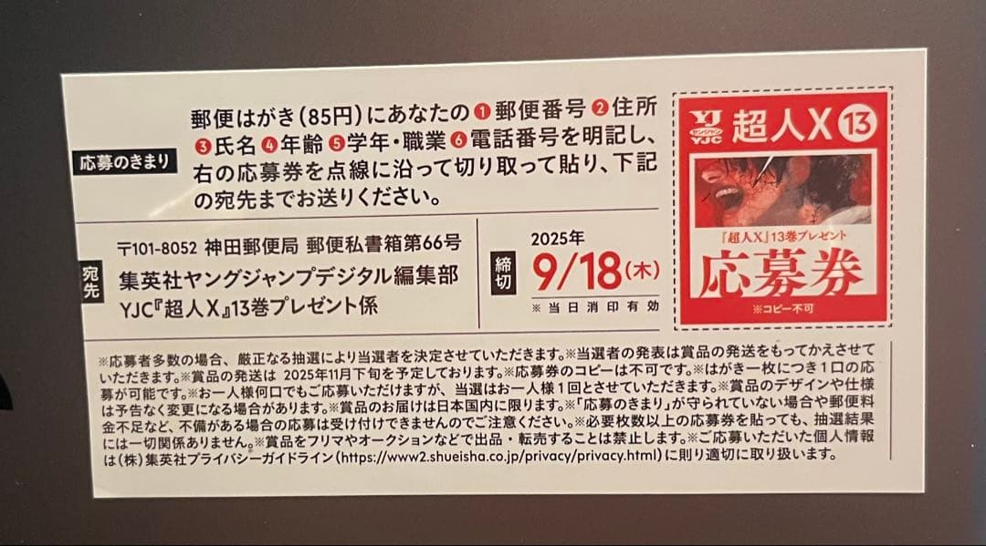超人X 13巻 帯 2026年版 壁掛けカレンダー プレゼント応募券 - メルカリ