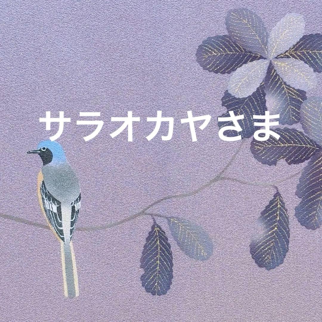 美品 訪問着 さが美 フルセット 裄66 卒業式 入学式 M S 雀 鳥 作家物