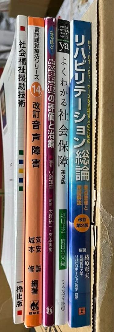 言語聴覚士　テキスト　まとめ売り　39冊