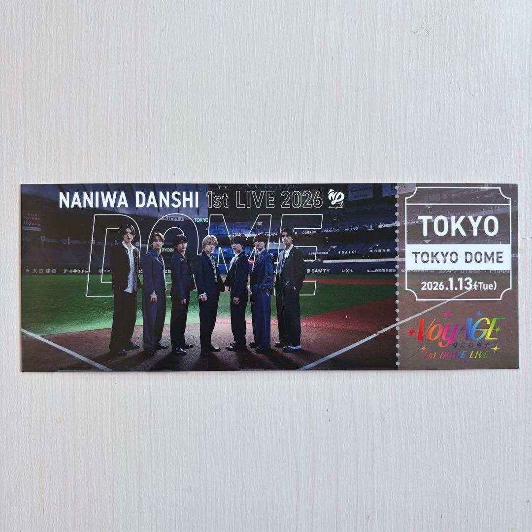 なにわ男子 1/13 東京ドーム オレンジ 旧譜会場購入特典 チケット型