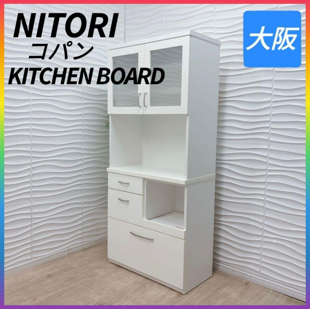 ◇大阪府 神戸市 配達料無料！◇NITORI◇コパン◇食器棚◇キッチンボード◇ ◇大阪府 神戸市 配達料無料！◇NITORI◇コパン◇食器棚◇キッチン