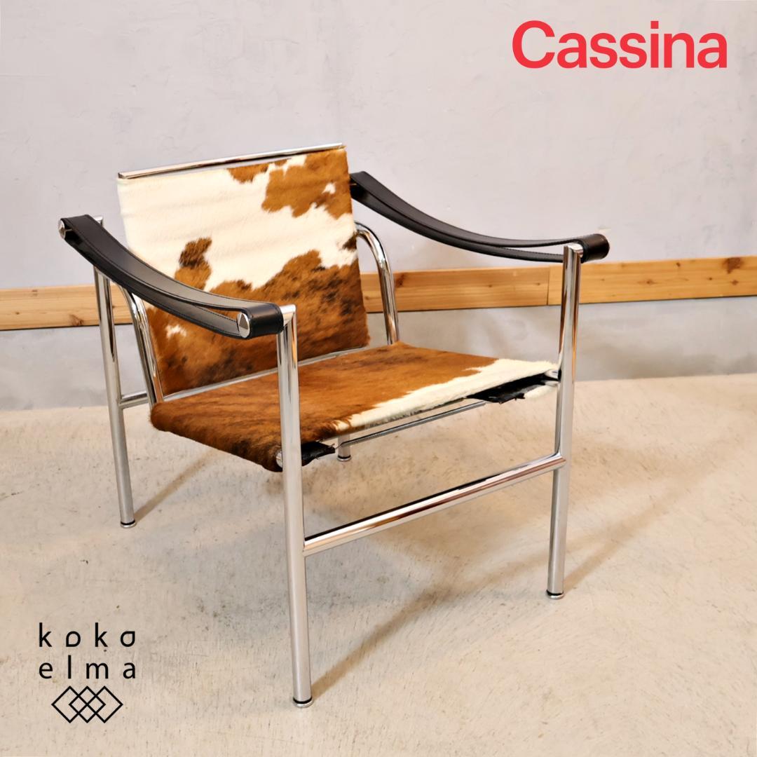 カッシーナ ル・コルビュジェ LC1 ハラコ スリングチェア デザイナーズ