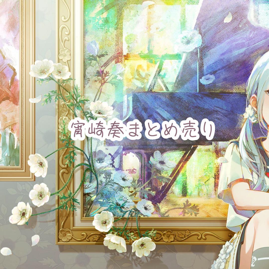 プロセカ 宵崎奏 まとめ売り - メルカリ