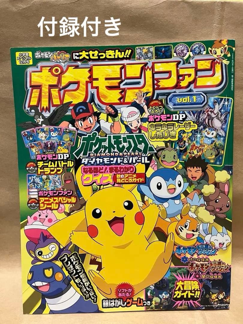ポケモンファン vol.1 2007年 12月号 全付録付き トランプ カード
