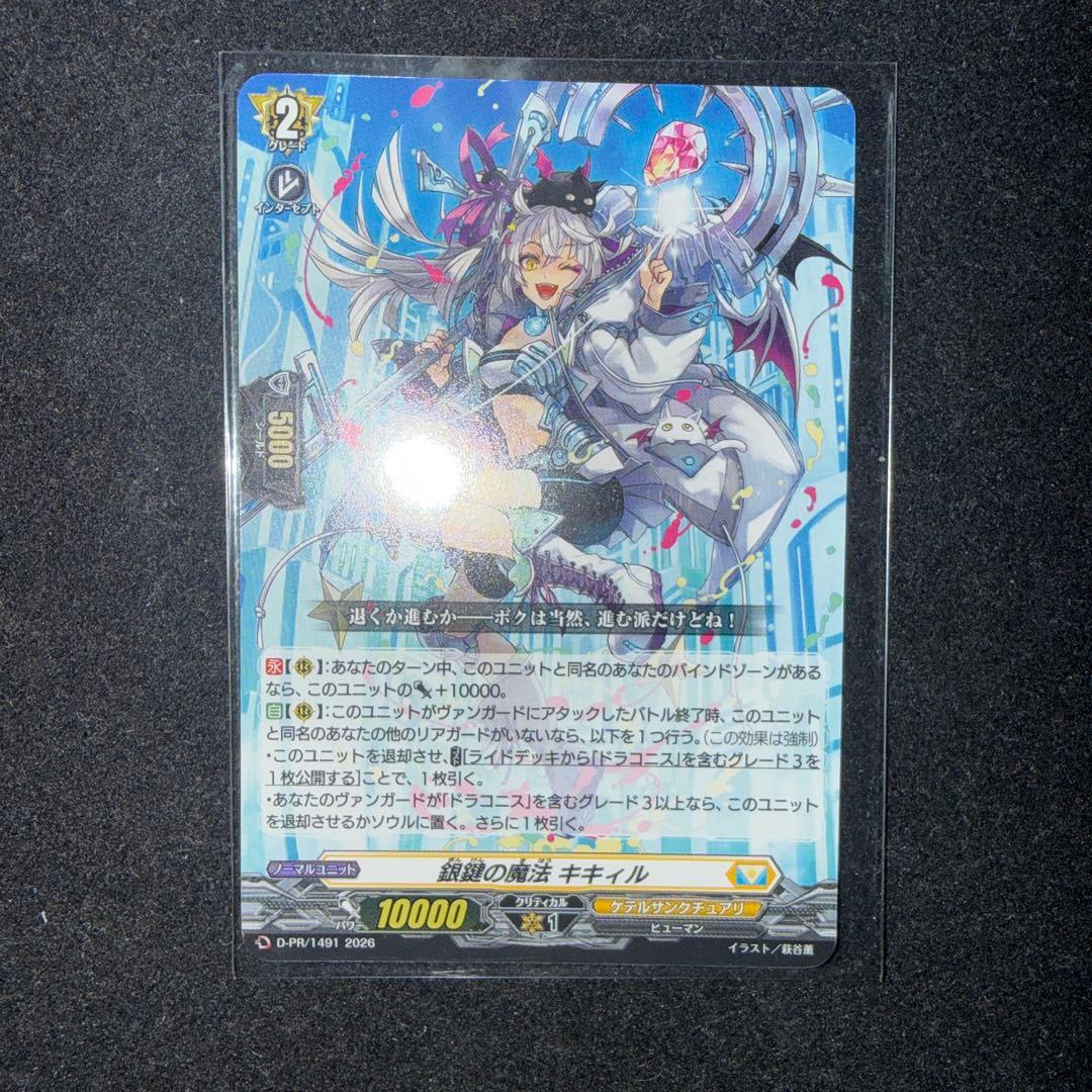 カードファイト!!ヴァンガード 銀鍵の魔法 キキィル D-PR/1491 - メルカリ