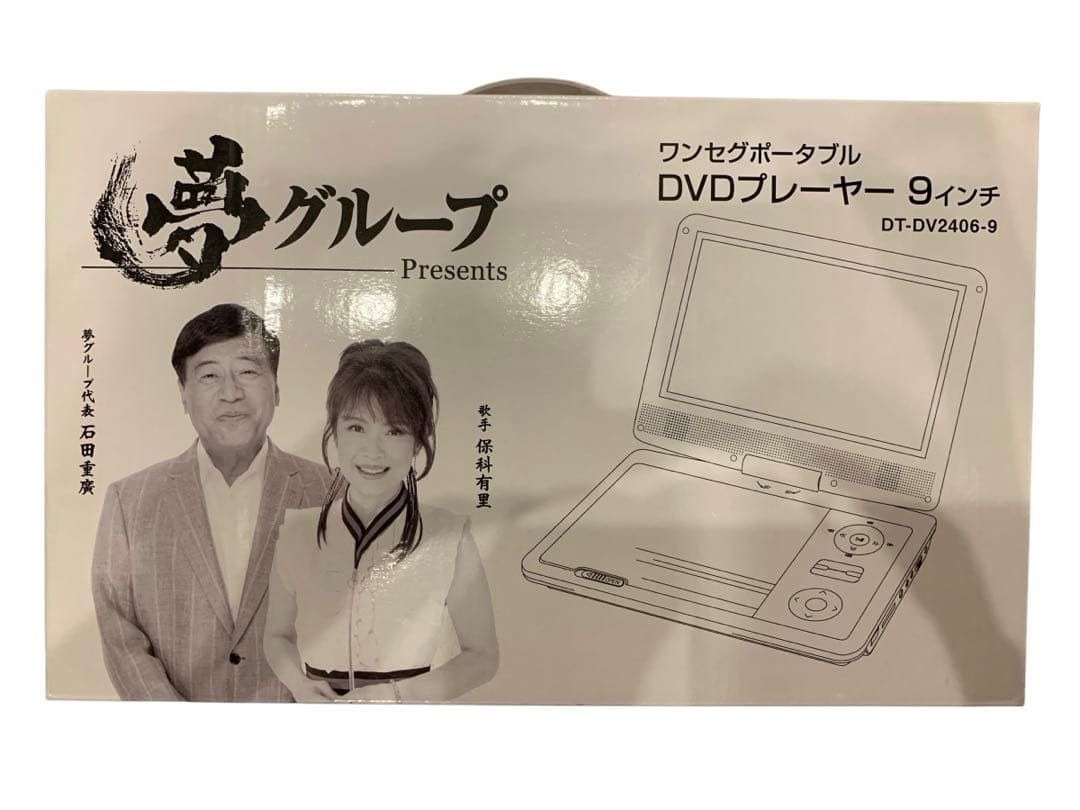 未使用品夢】グループ ポータブルDVDプレイヤー9インチDT-DV2406-9