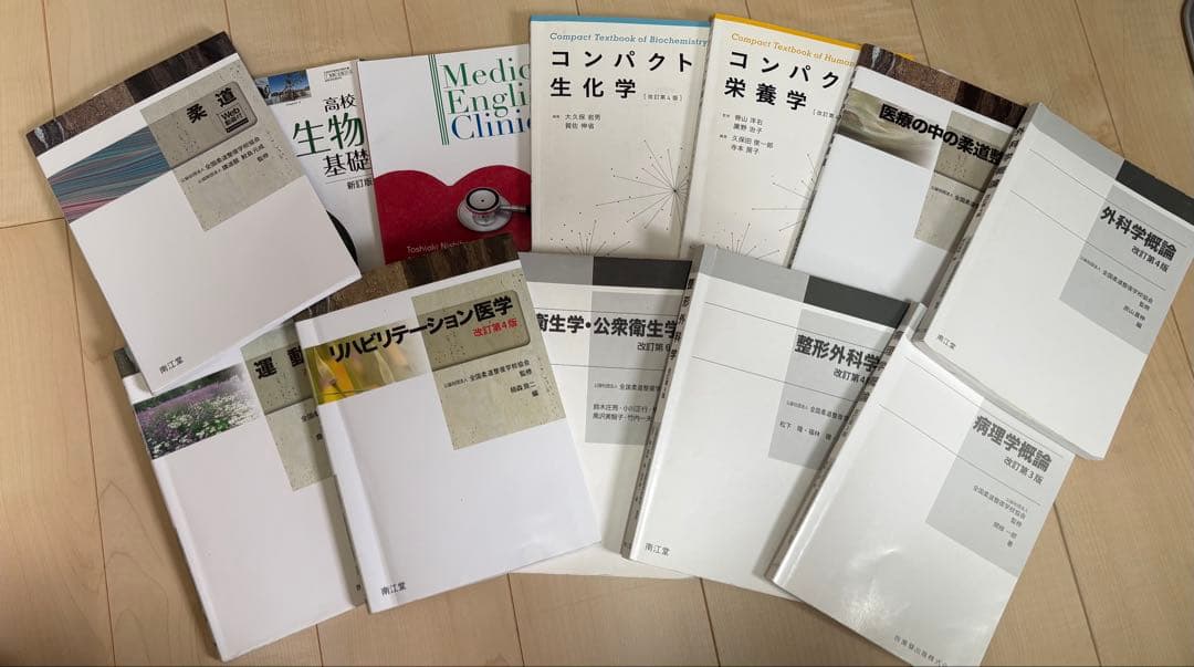 柔道整復師教科書セット - メルカリ