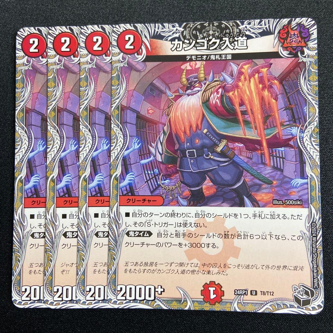 カンゴク入道 トレジャー 4枚 - メルカリ