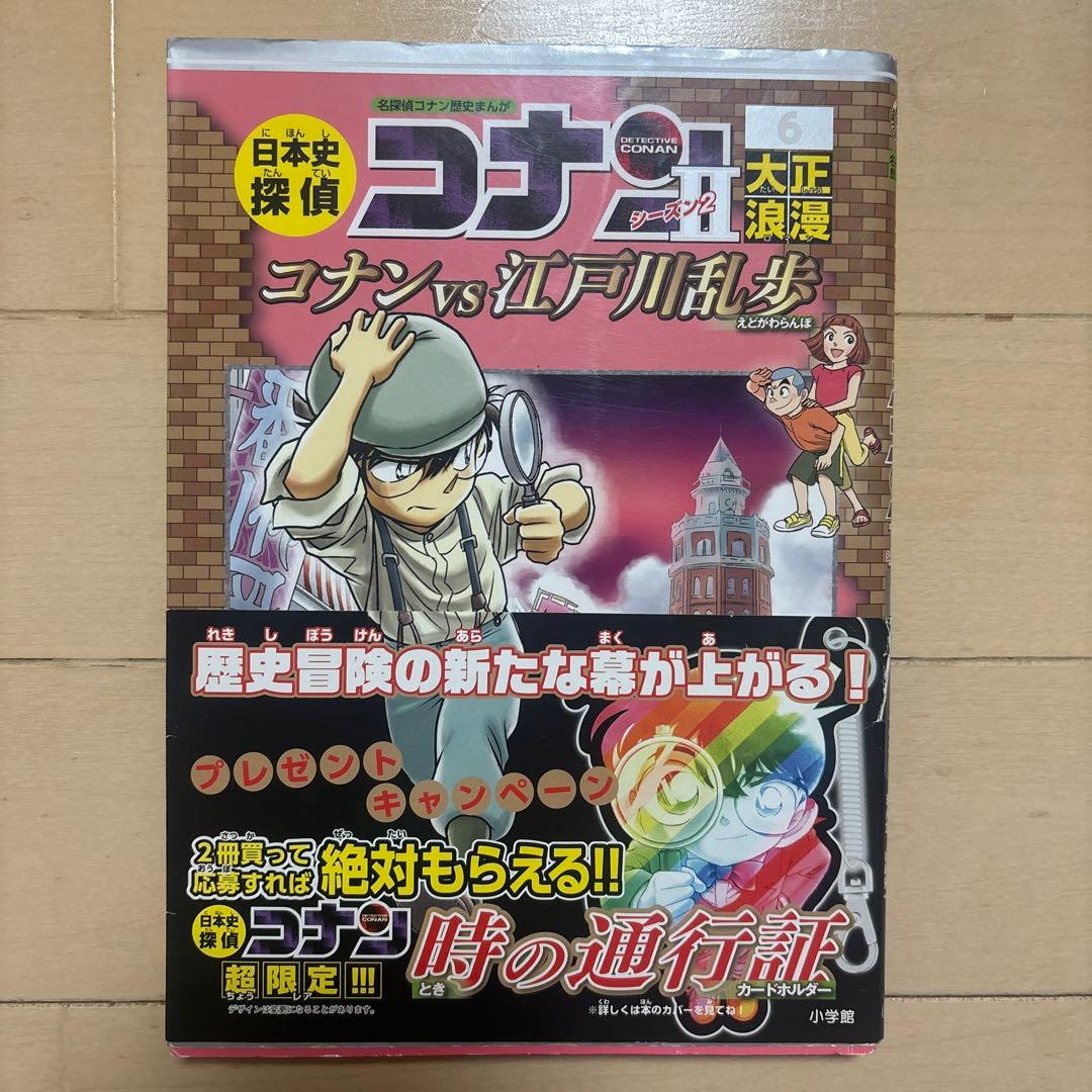 日本史探偵コナン全21巻セット】 - メルカリ