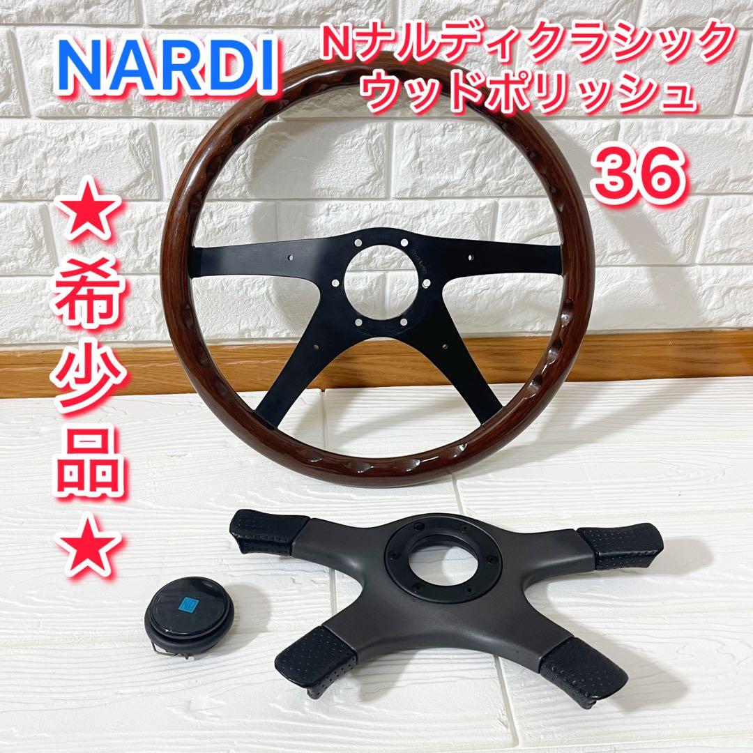 NARDI ナルディクラシックウッドポリッシュ/当時物ヴィンテージ SPORTS（スポーツ） タイプラリー ウッド/ポリッシュスポーク（35φ