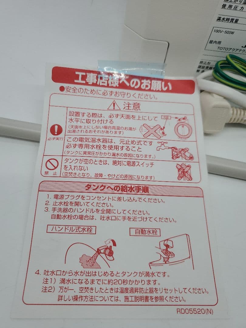 TOTO 小型電気温水器 RE01M 貯湯量 1.0L 未使用