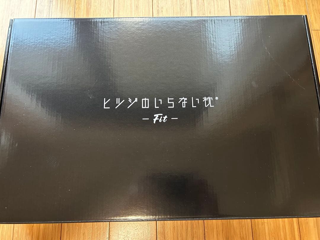 【新品未開封】ヒツジのいらない枕　 fit TVCM放映中】ヒツジのいらない枕ー極柔ー – ヒツジのいらない枕公式サイト