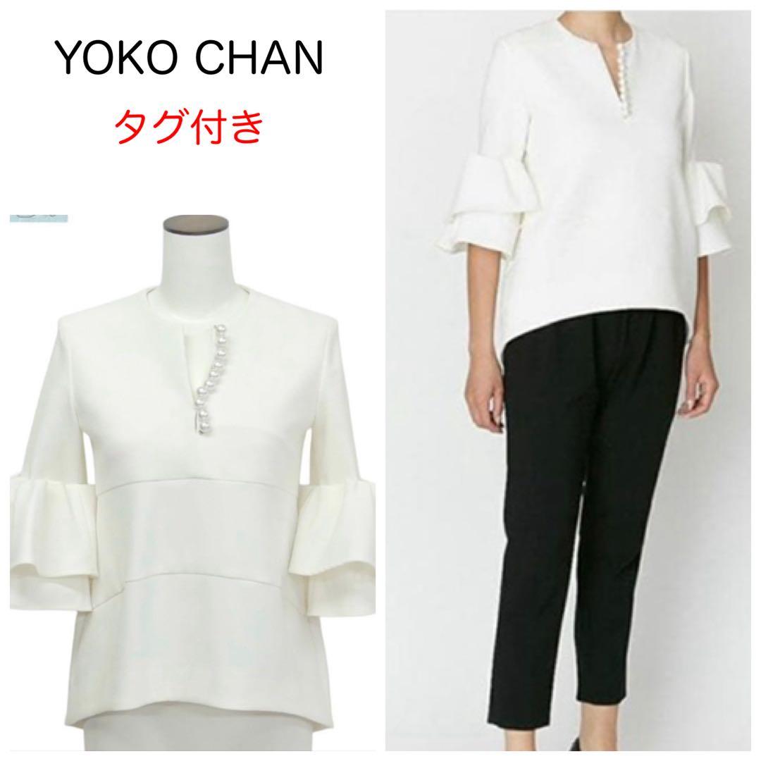 タグ付き YOKOCHAN ヨーコチャン ティアードスリーブパールブラウス 36