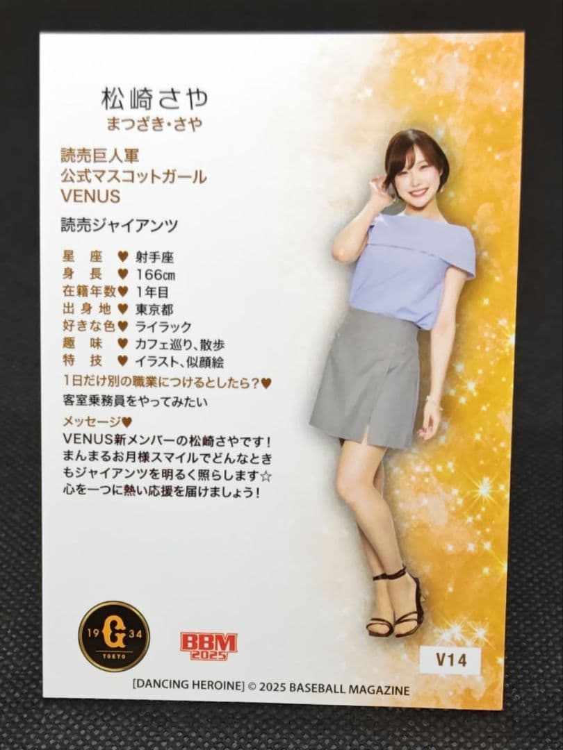 松崎さや 巨人 ヴィーナス BBM2025 チアリーダーカード - メルカリ