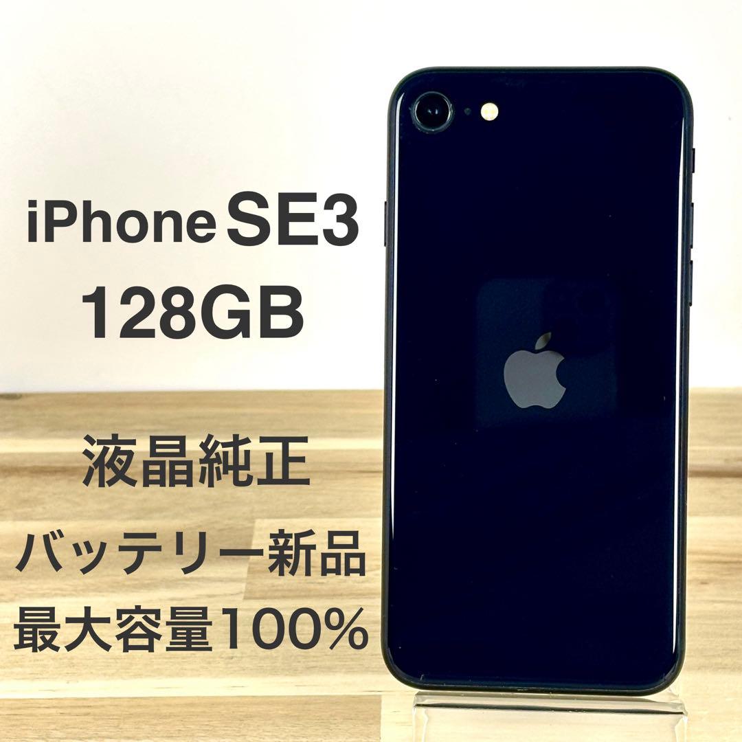 電池新品100%】iPhone SE3 128GB |ブラック|SIMフリー - メルカリ