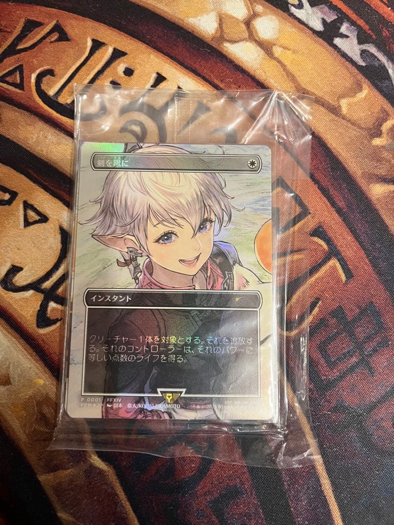MTG 剣を鍬に ffプロモセット - メルカリ