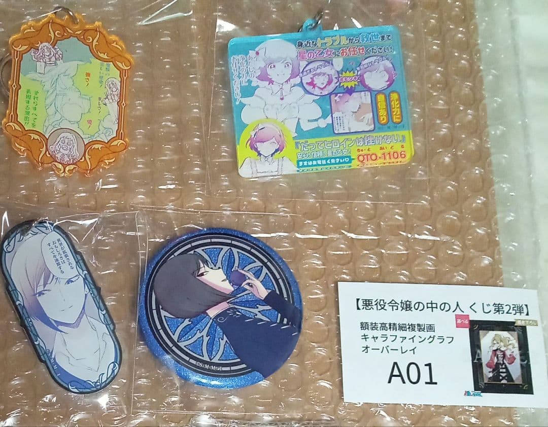悪役令嬢の中の人 キャラファイングラフ 推しちゃれ - メルカリ