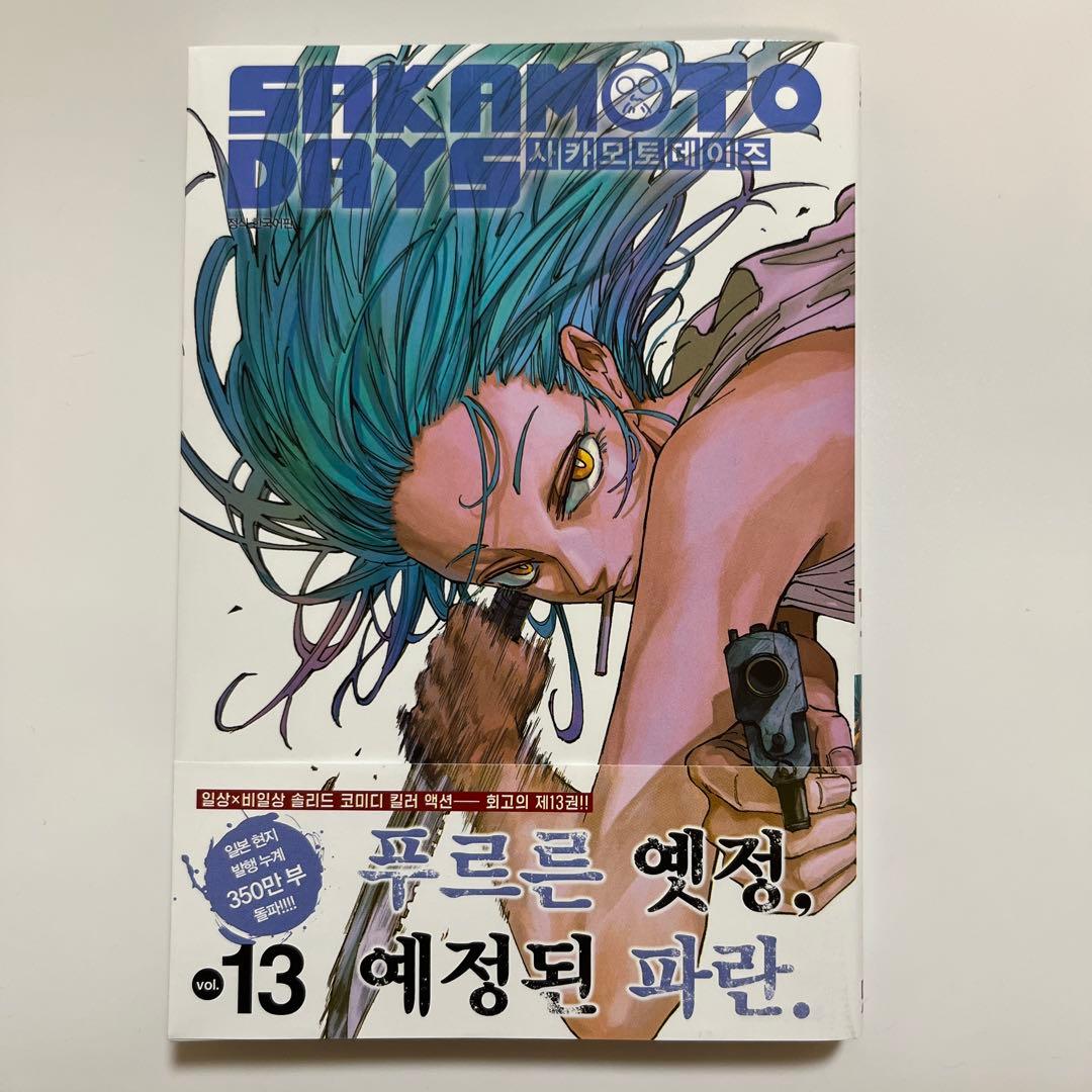 サカモトデイズ 赤尾リオン 韓国 13 特典 イラストカード ポストカード