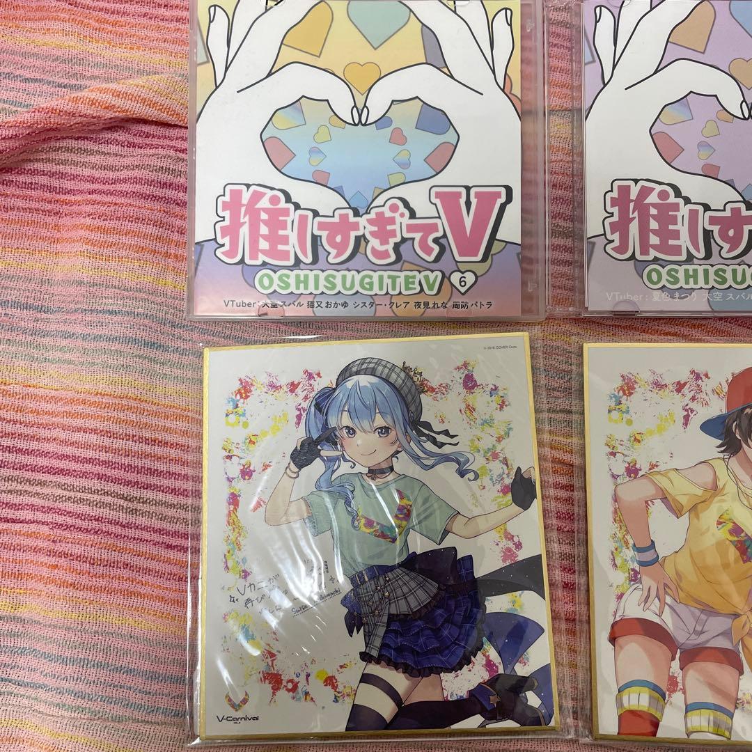 @*様 推しすぎてV