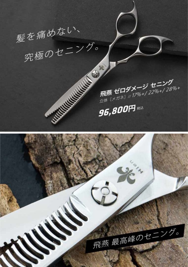 飛燕シザー　ゼロダメージセニング17% 飛燕 コバルト ゼロダメージ セニング 立体 ハンドル｜美容ハサミなら