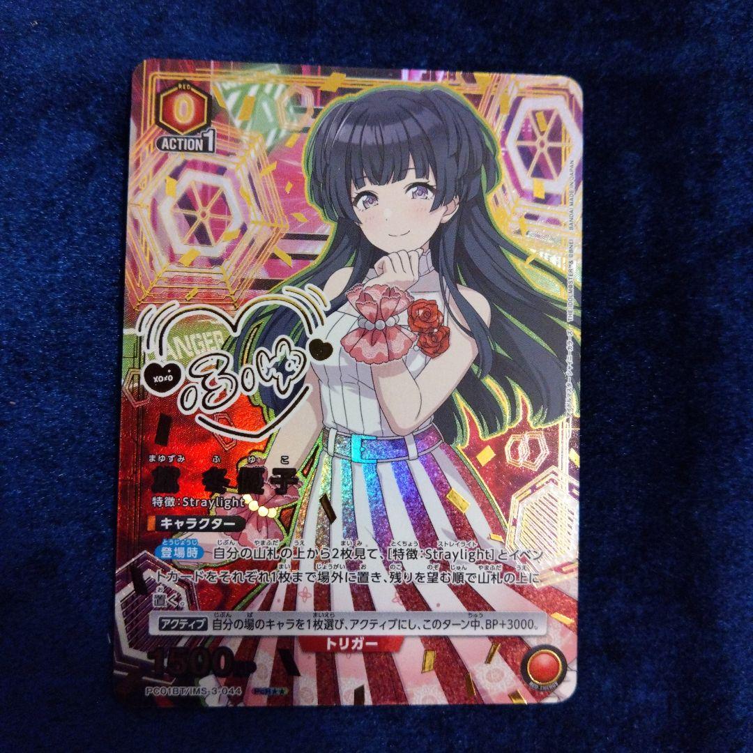 チ*メ様 UNION ARENA シャイマス プレシャス黛冬優子PcR星2 - メルカリ