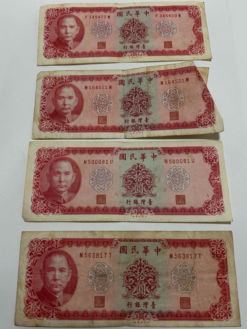 中華民国（台湾）旧紙幣 台湾銀行拾圓（10元）札 - メルカリ