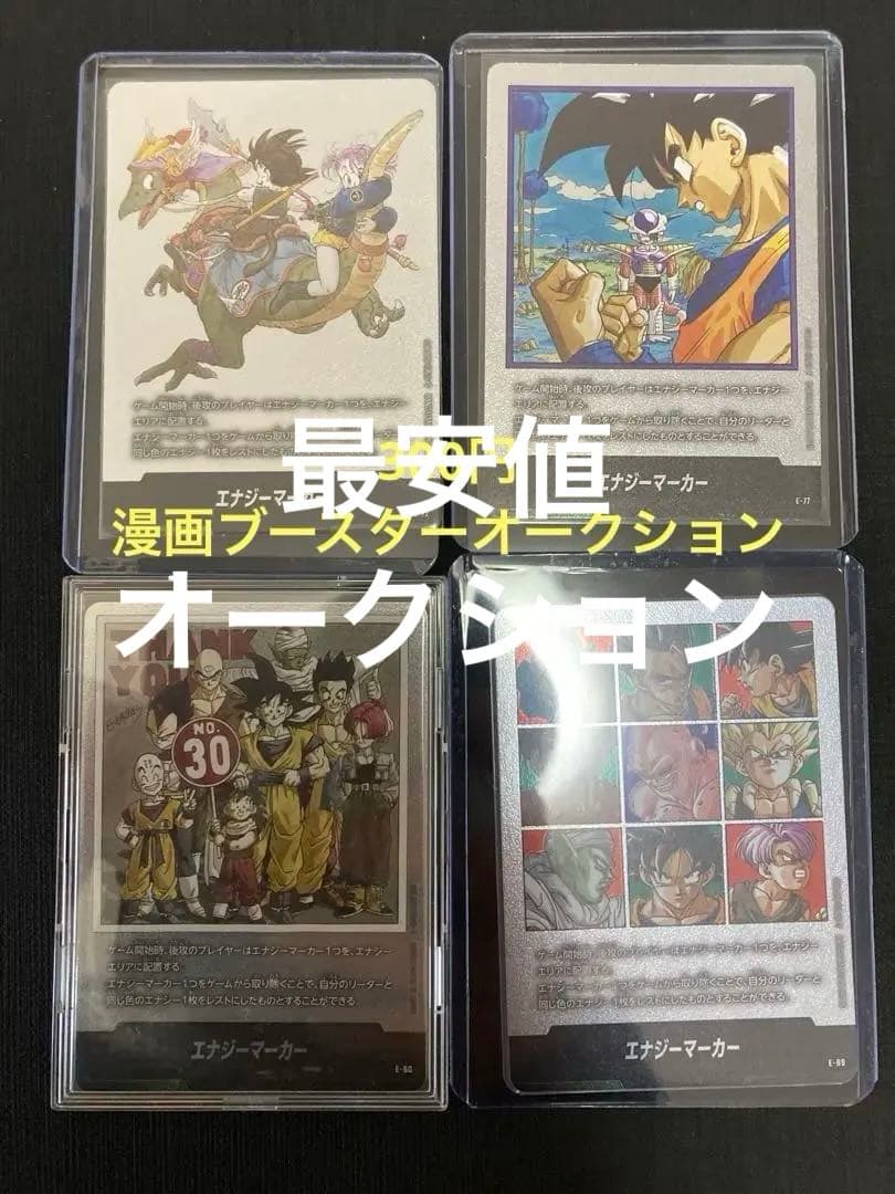 ドラゴンボール マンガブースター エナジーマーカー 銀 まとめ売り