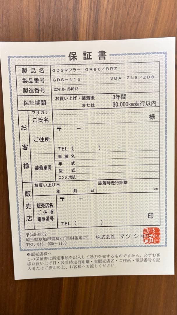 ガナドール Vertex sports GDS-416PO GR86 BRZ