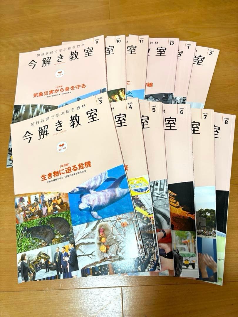 今解き教室 全12冊 2025年3月号〜2026年2月号 朝日新聞 - メルカリ