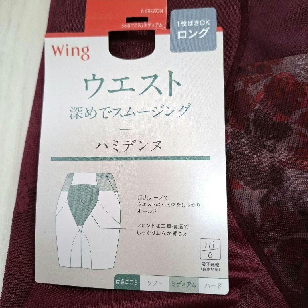 ワコール Wing ハミデンヌ ガードル 90・LL 2枚 LL Wing