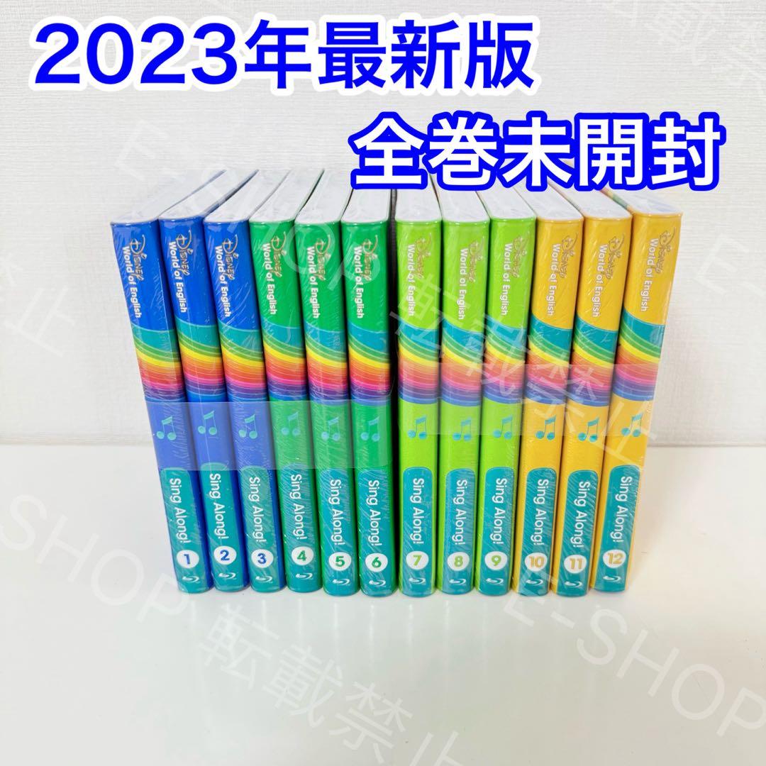 全箱未開封】2023年最新版 シングアロング DWE ディズニー英語 SB2