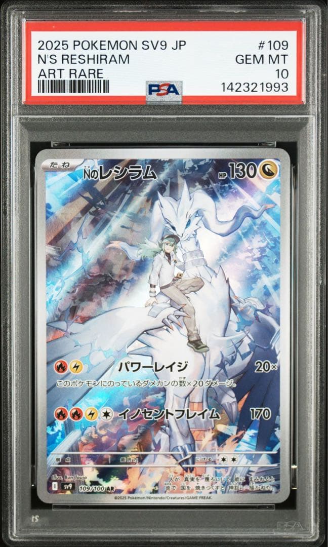 PSA10】Nのレシラム AR SV9 バトルパートナーズ 109/100 - メルカリ