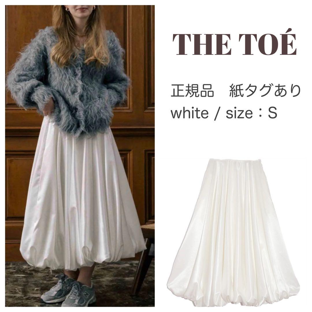 正規品【Sサイズ】THETOE TOÉ Bercy Balloon Skirt - メルカリ