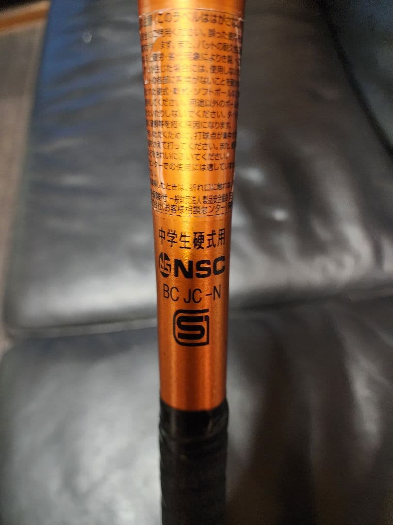 ミズノ Vコング TH 83cm 中学硬式バット