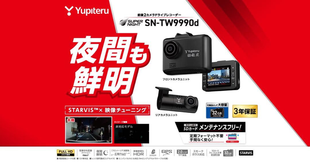 Yupiteru SN-TW9990d ドライブレコーダー SN-TW9990d｜ドライブレコーダー｜Yupiteru(ユピテル)
